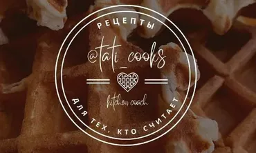 Pro Вафли (tati_cooks)