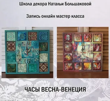 Часы Весна и Венеция (Наталья Большакова)
