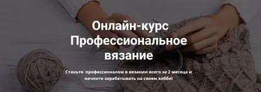 Профессиональное вязание. Пакет Самостоятельное обучение (olga_voev)