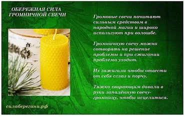 Волшебство сотворения громничных свечей. Искусство сотворять обережные свечи (Ксения Силаева)