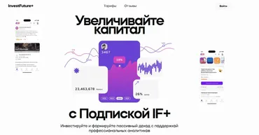 [Investfuture.plus] Подписка IF+. Ноябрь 2025 (Андрей Стратичук, Николай Дадонов)
