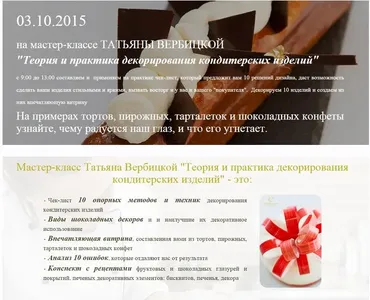 Теория и практика декорирование кондитерских изделий (Татьяна Вербицкая)