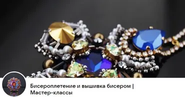 [Бисероплетение и вышивка бисером] Мастер-классы. Месячная подписка (Юлия Рыбакова)