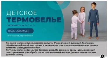 Лонгслив + леггинсы. Термобелье детское (Элина Патыкова)