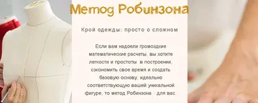 Метод Робинзона (Вероника Степанова)