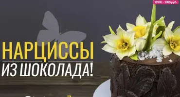 [pteat.ru] Шоколадные нарциссы (Виктория Батищева)