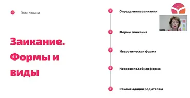 [Каменный город] Интенсив. Заикание. Эффективная коррекция и устойчивый результат на всю жизнь. Октябрь 2025 (Наталья Шутова)