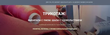 Трикотаж: Выбираем с умом. Шьем с удовольствием (Лариса Клепачева)