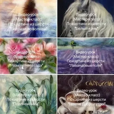 Шерстяная акварель. Первая ступень (Марина Аскерова)