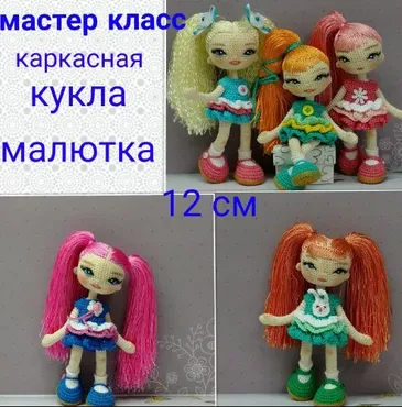 Каркасная кукла Малютка (Аэлита Сурмачевская)