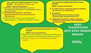 Курс технологии для всех видов двухфонтурных машин (Татьяна Касабланка)