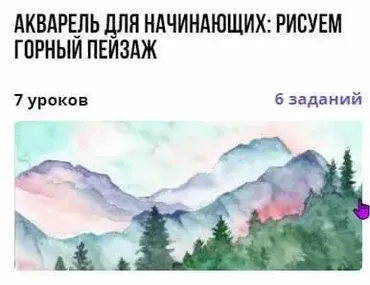 Акварель для начинающих: рисуем горный пейзаж (Дарья Тюльпина)