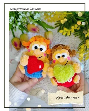 Купидончик (Татьяна Чернова)