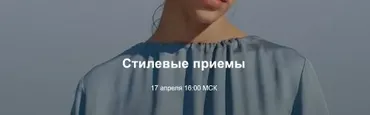Вебинар Стилевые приемы (Юля Катькало)