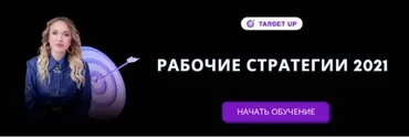 Рабочие стратегии таргета 2021 (Юлия Игнатенко)