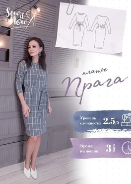 [Sew It Now] Платье Прага. Размер 40, рост 173-178