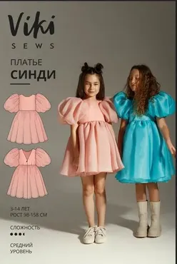 Детские выкройки. Платье Cинди (Виктория Ракуса)