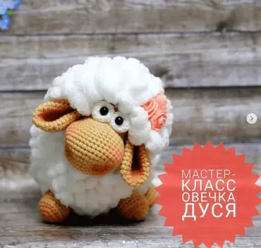 [vikaprilutskaya_toys] Овечка Дуся (Виктория Прилуцкая)