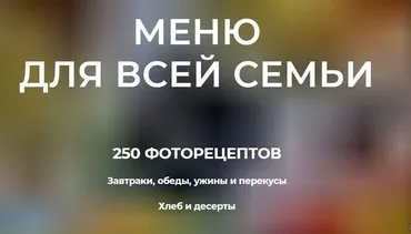 [Online kitchen] Меню для всей семьи (Алина Сильницкая, Аалия Маджид)