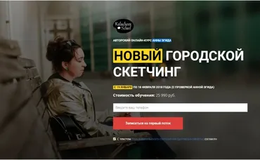 [KalachevaSchool] Новый городской скетчинг (Анна Эгида)