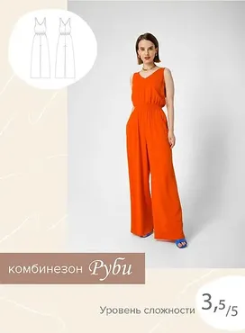 [SewItNow] Комбинезон «Руби», размеры 40-52, рост 161-166 (Анна Захарова)