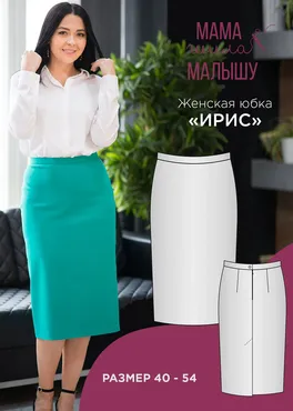 [Мама шила малышу] Женская юбка Ирис. Размер 44 (Алина Шаймуратова)