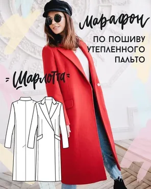 [vikisews] Марафон по пошиву утепленного пальто Шарлотта (Виктория Ракуса)