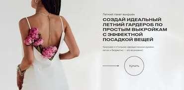 Летний пакет выкроек. Тариф Хочу все (Римма Перемитина)