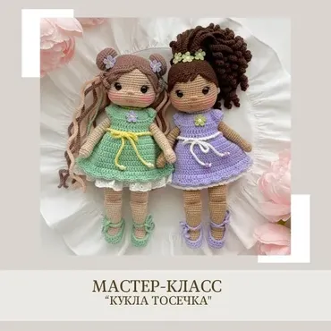 [crochetfriends_toys] Кукла Тосечка (Елена Бондаренко)