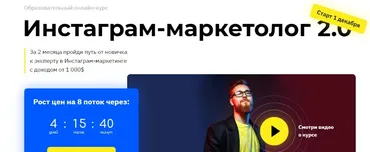 Инстаграм-маркетолог 2.0. Эксперт. Декабрь 2019 (Влад Ясько)