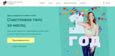 [Исследуй себя] Счастливое тело за месяц Март 2021 (Ольга Дробышева)