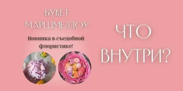 [anna_zhuravel_bakery] Букет Маршмеллоу (Анна Журавель)