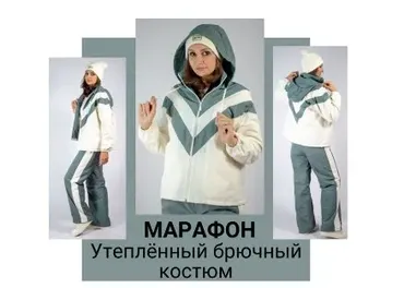 Утепленный брючный костюм (Юлия Золотухина)