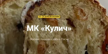 [zernoschool] МК «Кулич» (Ахмед Али-заде)
