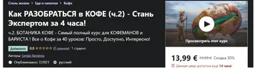 [Udemy] Как Разобраться в Кофе (ч.2) - Стань Экспертом за 4 часа! (Sergio Reminny)