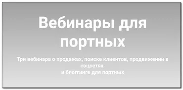 Вебинары для портных (Юля Точилина)