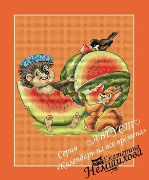 Календарь на все времена по мотивам рисунков В.И.Зарубина. Август (Екатерина Немшилова)