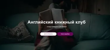Английский книжный клуб. 4 книги (Ирина Агейкина)