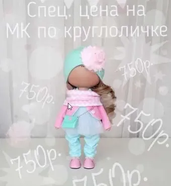 Кукла-круглоличка (Юлия Костюк)