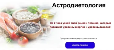 МК Астродиетология (Евгения Марк)