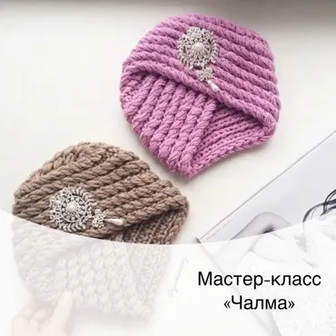 3 разных мастер-класса Чалма /Тюрбан (Эльвира Гамирова, Алсу, Юлия)