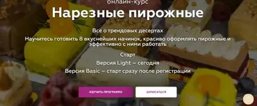 [BonBon] Нарезные пирожные. Light (Анастасия Токаревская)