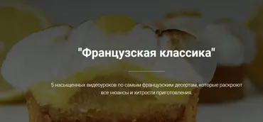 Французская классика (Наталия Ломпас)