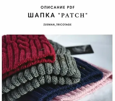 Шапка Patch (zusman_tricotage)