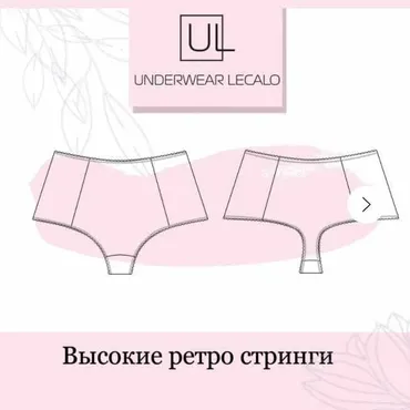 [underwear-lecalo]  Высокие ретро стринги. Размер XXL (Зарина Заббарова)