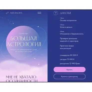 Большая астрология 2022. Тариф астролог (Лиза Васина)