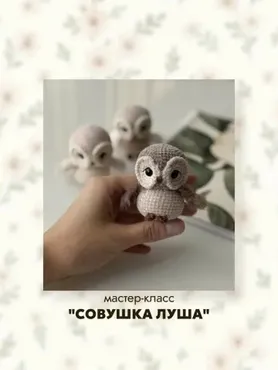 [KNITTED.CUTIE] Совушка Луша (Виолетта Грудько)