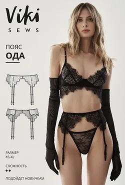 [Vikisews] Пояс Ода. Размер XS-XL (Виктория Ракуса)