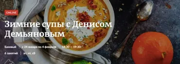 [Novikov School] Зимние супы (Денис Демьянов)