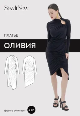 [SewItNow] Платье Оливия. Размер 40-48. Рост 161-166